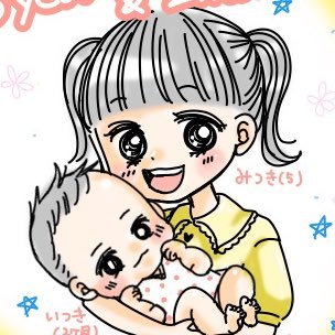 育児アカです。 2018年8月生まれと2023年6月生まれの女の子を育てています。 0歳7ヶ月から保育園に通う娘とワーママの育児記録など。インスタに育児日記漫画をあげています。