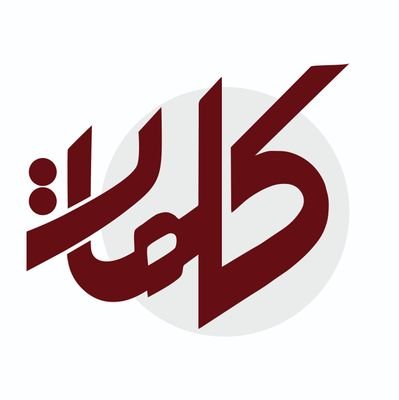 د کلمات څېړنیزه-کلتوریزه څانګه، د اهل السنت والجماعت یوه دعوتي څانګه ده، چې د خداى د كلام لوړولو او د اسلامي امت د وېښولو په برخه کې په خپلواکه توګه کار کوي.