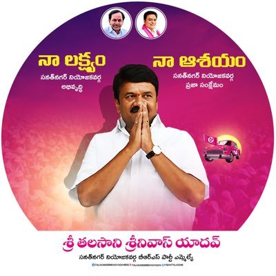 3-term MLA of Sanathnagar Assembly Constituency | 6-term MLA (Sanathnagar & Secunderabad) | Former Cabinet Minister - Govt of Telangana & Govt of AP |