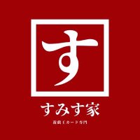 遊戯王カード専門店　すみす家(@koji_koji76) 's Twitter Profileg