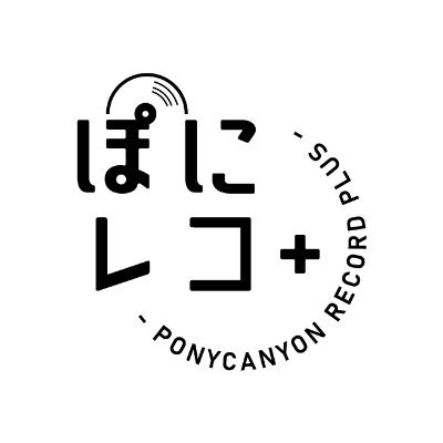 ShopRecord's profile picture. ポニーキャニオンの豊富なアーカイブ作品を統合的に販売するサイトに成長しました！アナログレコード以外にもCD、DVDの名盤から新譜発売、復刻リクエスト「パッケージ・オーダー・プロジェクト」企画や、制作秘話などのコラム記事の掲載など盛りだくさん！