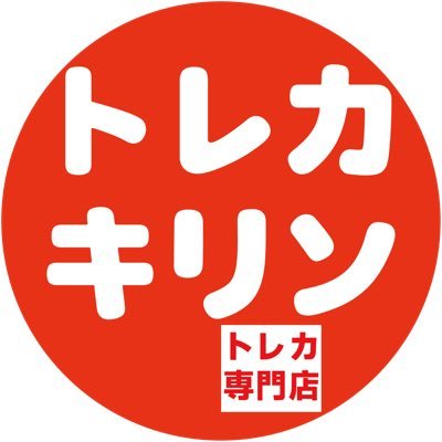 Twitterで買取中!古物商許可番号:301112217186 火曜日休み 営業時間11：00-8：00郵送の方は https://t.co/n7IiHTvyREにて対応致します。電話番号0359466880