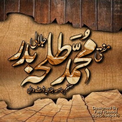 badar_jalali's profile picture. Phd Scholar,
Specialization in Jurisprudence,
 Director Jamia Jalalia rizvia dhallywali Sialkot.