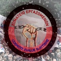 Σωματείο Εργαζομένων Cosmote - Evalue Ν. Αττικής(@UCEvalueAttika) 's Twitter Profile Photo