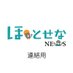 ほ・とせなNEWS 【連絡用】 (@hotosena_news) Twitter profile photo ほ・とせなNEWS 【連絡用】 (@hotosena_news) Twitter profile photo