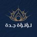 مزاد لؤلؤة جدة (@jeddah_pearl) Twitter profile photo مزاد لؤلؤة جدة (@jeddah_pearl) Twitter profile photo