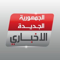 الجمهورية الجديدة الاخباري (@newrep) 's Twitter Profile