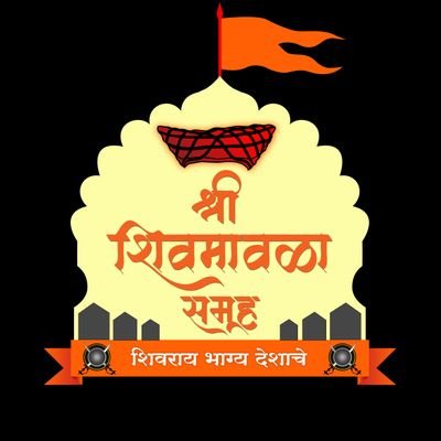 || शिवराय भाग्य देशाचे ||