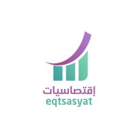 اقتصاسيات (@eqtsasiat) 's Twitter Profile Photo اقتصاسيات (@eqtsasiat) 's Twitter Profile Photo