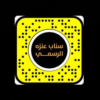 سناب قبيلة عنزه لنشر جميع مناسبات القبيلة. الحساب الرسمي @NEWS_ANZH