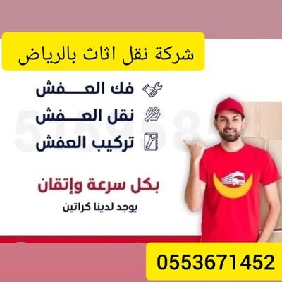 wdy2201's profile picture. شركة نقل عفش بالرياض 
شركة نقل اثاث بالرياض 
تخزين اثاث بالرياض 
نقل اثاث بالرياض 
دينا نقل عفش بالرياض 
شركات النقل بالرياض/0553671452