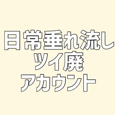 成人済20↑ 脳死で呟くので日本語おかしい 推し達全員幸せになれ！ ♡→tkrb(メディアミックス含む)/iD7/stmy/mhyk/SideM/prsk/Sky/stationery/njsnj etc...無言F♡RT失礼します 誤操作多め申し訳ないです 裏→___edaaaaa