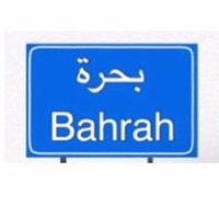 دلٰيل بـحـرة (@bahrah_22) 's Twitter Profile