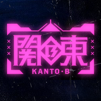 チーム関東B (@arm_kantob) 's Twitter Profile