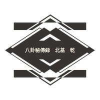 東洋占術師 北基 乾 (@kn_kitamoto) 's Twitter Profile