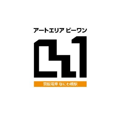 アートエリアB1で開催するプログラム情報を配信します。
開館時間：12:00~19:00（TEL：06-6226-4006）日月休館
※イベント開催時は上記と異なります。
※ダイレクトメッセージでのお問合せはご遠慮下さい。