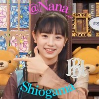 やじるし👈💗塩釜菜那💗(@Nana_Shiogama) 's Twitter Profile Photo