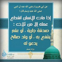 🕋⏳ علم ينتفع به 📚🕌 (@shareff2023) 's Twitter Profile Photo 🕋⏳ علم ينتفع به 📚🕌 (@shareff2023) 's Twitter Profile Photo