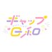 『ギャップ日和』ボイスドラマ公式 (@gapbiyori) Twitter profile photo 『ギャップ日和』ボイスドラマ公式 (@gapbiyori) Twitter profile photo