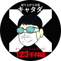 123千林店@キャタダ(@123sembayashi) 's Twitter Profile Photo