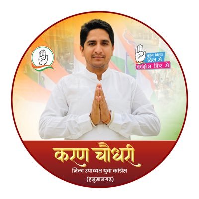 choudharykarann's profile picture. सेवा कर्म सर्वोपरि : ज़िला उपाध्यक्ष युवा कांग्रेस ,जिला प्रवक्ता कोंग्रेस हनुमानगढ़ , ब्लॉक सयोजक शांति एव अहिंसा !