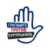 Граѓаните против корупцијата (@protivkorupcija) Twitter profile photo Граѓаните против корупцијата (@protivkorupcija) Twitter profile photo