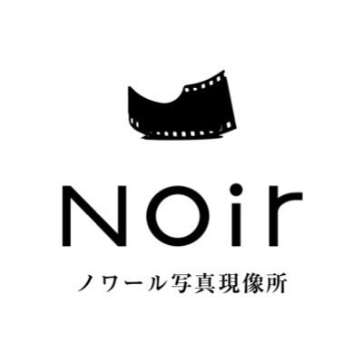東京・五反田にある、モノクロフィルム現像、レンタル暗室のお店です。〒141-0031 東京都品川区西五反田1-14-7 テラ五反田101 電話番号 03-6417-9500 e-mail info@noir-filmlab.com
