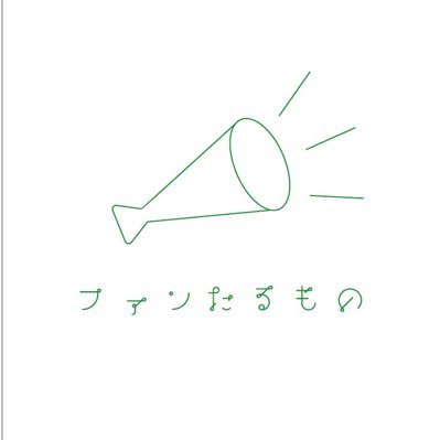 2023年秋に始動した東洋大学の準公認サークルです！東洋大生が文化祭以外での声優さんのイベントを開催しています。2023年3月、初の主催朗読イベントを成功させました✨他にも色々活動してます。