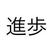 INNAMI4343's profile picture. ェﾟ??