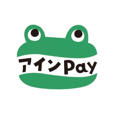 まちでカエル、みんなにカエル 東村山アインPay  東村山アインPayは東村山の未来をつくるデジタル地域通貨です。 市内で利用でき、消費活動・経済循環を促進するほか、キャンペーンなどを通じ地域のつながりを強くする社会システムとして、みなさんと共に育んでいきます。