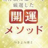 tsukiyomikun's profile picture. #オンライン鑑定 #対面鑑定 #メール鑑定 #風水 #吉方位 #手相 #運命 #財運相性 見えない力で幸せを引き寄せるサポートを行います🌛 #博士 #大学教授
お問合せはこちらへ➡📧tsukiyomikun@yahoo.co.jp