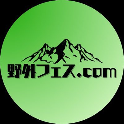 日本唯一の野外フェス特化型情報アカウント！ 全国の音楽野外フェス情報をお届けします✨