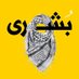 بُشـــــٓـــرى🌿💛 (@bshoorasm) Twitter profile photo بُشـــــٓـــرى🌿💛 (@bshoorasm) Twitter profile photo