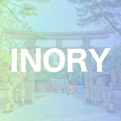 神社お寺と御朱印・参拝記録SNS「INORY」の公式アカウント⛩