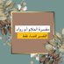 مفسرة أم رواد (@mfsra11i) Twitter profile photo مفسرة أم رواد (@mfsra11i) Twitter profile photo