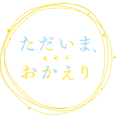 アニメ「ただいま、おかえり」公式アカウント
2024年4月8日24:30より放送・配信開始！🌙☀️⭐️
『ただいま、おかえり』（著：いちかわ壱）シリーズ最新５巻『ただいま、おかえり-はれのひ-』は4月24日発売!!
©いちかわ壱・ふゅーじょんぷろだくと／ただおか製作委員会
【推奨ハッシュタグ】#ただおか