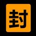 封号斗罗 (@dycutt) Twitter profile photo 封号斗罗 (@dycutt) Twitter profile photo