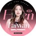 Taiwan GirlFreen (@taiwangirlfreen) Twitter profile photo