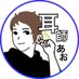 耳師あお@耳ツボ専門家 (@mimishiao388) Twitter profile photo