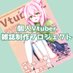 Vtuber.L@個人Vtuber雑誌化企画@クラファンスタート!! (@vtubermp) Twitter profile photo Vtuber.L@個人Vtuber雑誌化企画@クラファンスタート!! (@vtubermp) Twitter profile photo