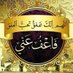 آبن آليـﮯمـن (@mnaly90409) Twitter profile photo آبن آليـﮯمـن (@mnaly90409) Twitter profile photo