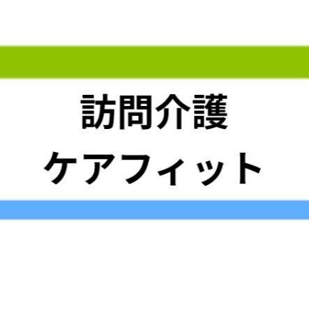 令和6年1月横浜市港南区で訪問介護を開業。特養20年グループホーム5年の経験から身につけたもので地域の方を支え少しでも長く生活出来るよう支援出来たら嬉しいです。そのためにも共に働く最高の仲間たちを幸せにするのが私の使命です。我が社は週休3日制を導入しています。
#訪問介護 　#ヘルパー募集中