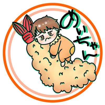 めいちゃんが好きな限界社会人です🐏⸒ 創作するのが好きです🧡