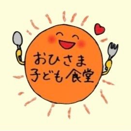 お腹だけでなく心も満たされる。 来てくださった皆さんが 前向きな心・明るい心を持つことができる 場所を目指します☀️ 開催日 毎月第1、第3土曜日🌻 場所 ローズファイヤー教会 (キリスト教福音宣教会) #子ども食堂 #学生ボランティア募集