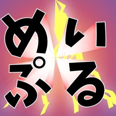 主に #メイプルストーリー を呟くつもりのアカウントです。たまに違うこと言います。ゆるして。
メインはニートAKという名前でゆかりにて活動していますが、残念ながら中の人は社会人です。どうしてこうなった。 #メイプルから逃げるな