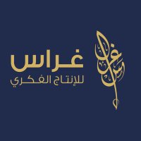 غراس للإنتاج الفكري (@ghirascenter) 's Twitter Profile Photo غراس للإنتاج الفكري (@ghirascenter) 's Twitter Profile Photo