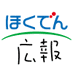 ほくでん 広報【公式】 (@hokuden_kouhou) Twitter profile photo ほくでん 広報【公式】 (@hokuden_kouhou) Twitter profile photo