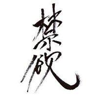 あかーん (@shougoabcdef) 's Twitter Profile