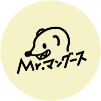 Mr.マングース (@mrmongooseband) 's Twitter Profile Photo Mr.マングース (@mrmongooseband) 's Twitter Profile Photo
