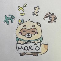 もりお🍃(@morio_kazamatai) 's Twitter Profile Photo